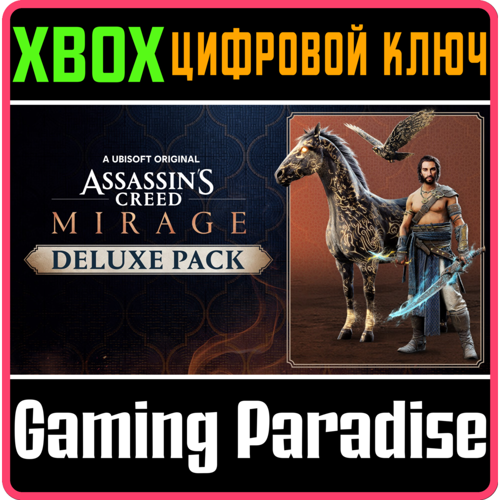 Купить ❗ASSASSIN’S CREED MIRAGE DELUXE PACK❗XBOX ONE/X|S🔑КЛЮЧ