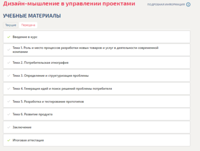 Дизайн-мышление в управлении проектами.Компетентностный