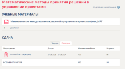 Математические модели в управлении проектом.Итоговый