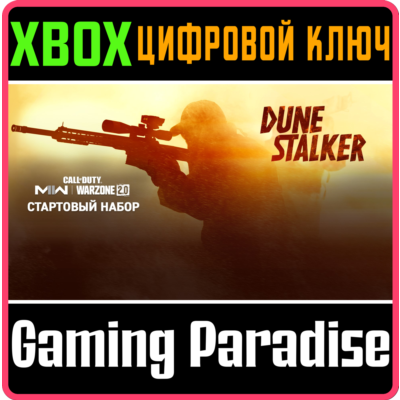 CALL OF DUTY MODERN WARFARE II DUNE STALKER START🔑XBOX