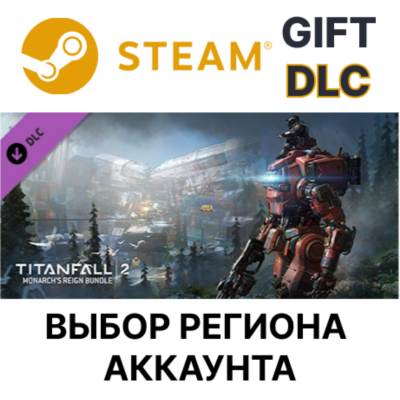 Titanfall 2: Monarch´s Reign Bundle STEAM DLC RU KZ UA BY TR AR СНГ Автодоставка