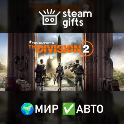 Tom Clancy's The Division 2 - Legendary Edition МИР АВТО