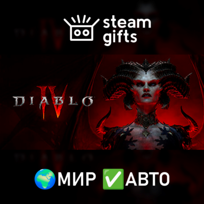 Diablo IV МИР АВТО