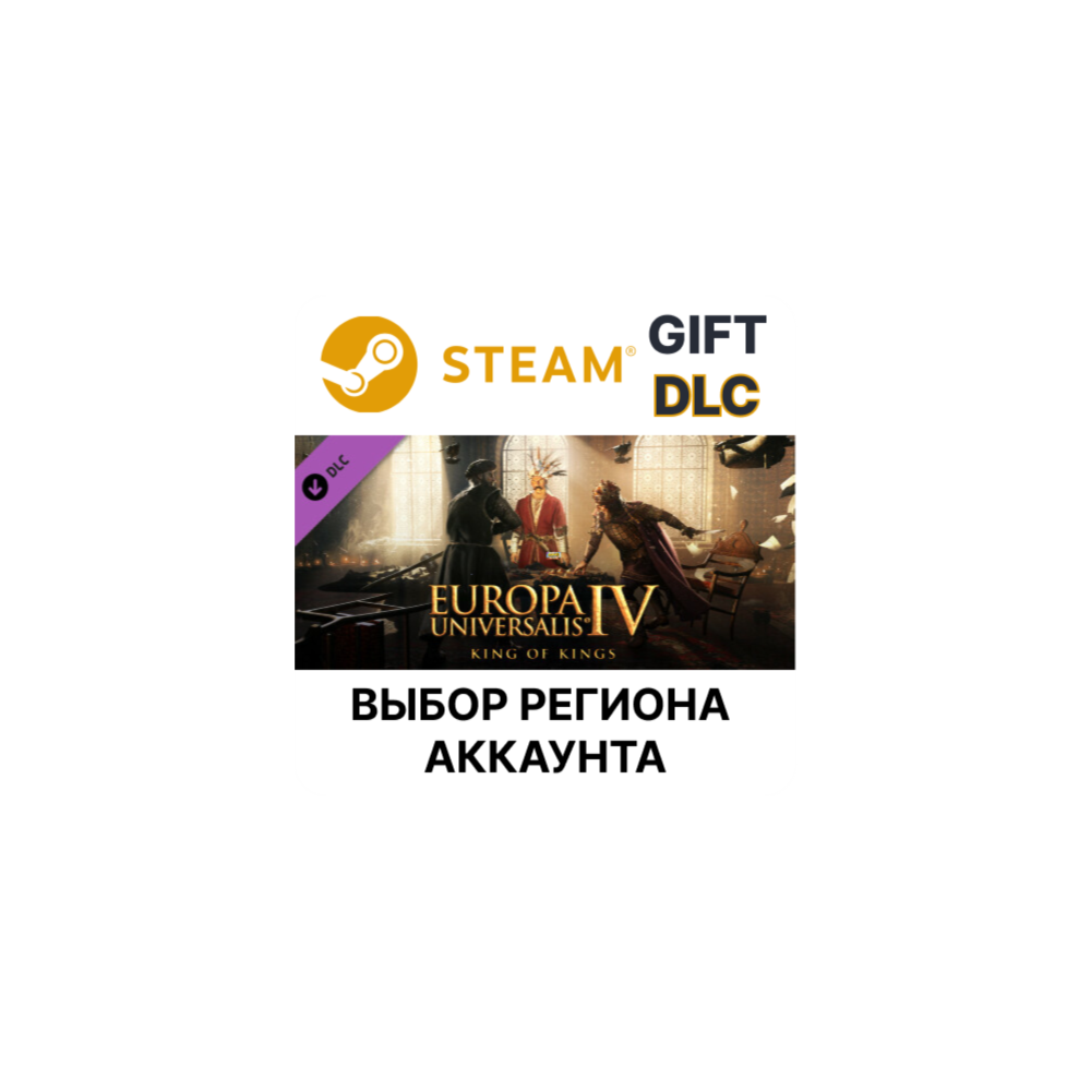 Купить ✅Europa Universalis IV: King of Kings🌐Steam🌐