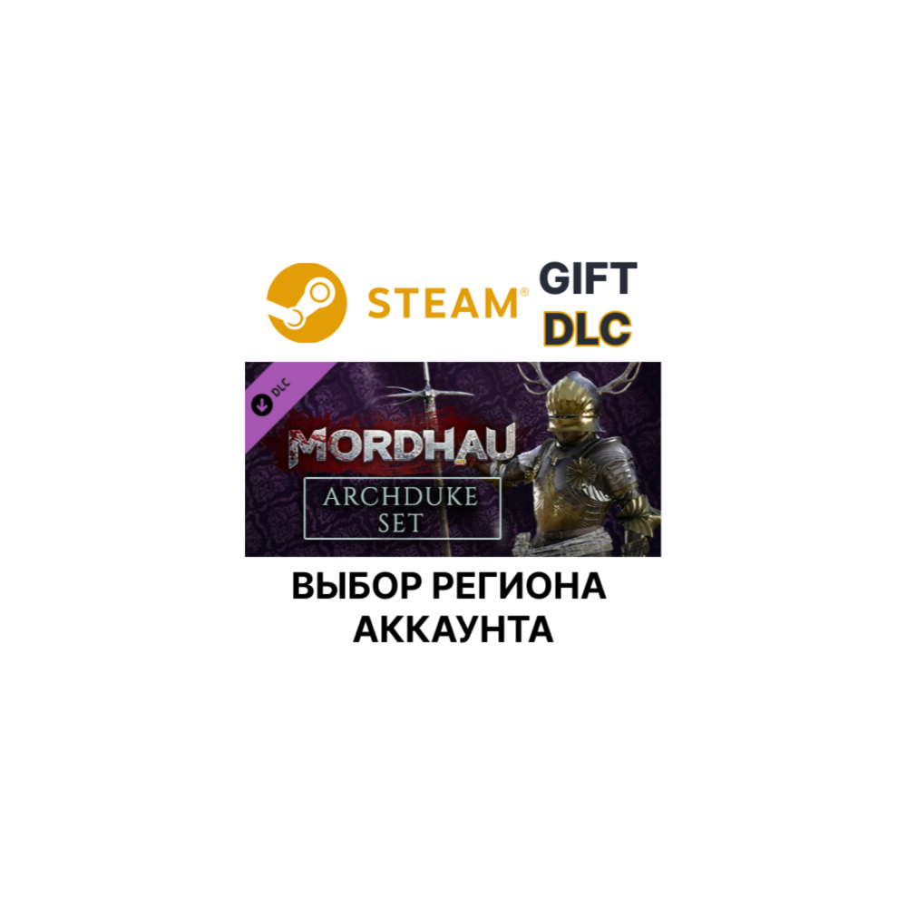 Купить ✅MORDHAU - Archduke Set🌐Steam🌐
