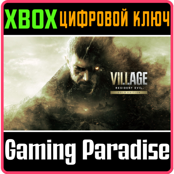 RESIDENT EVIL VILLAGE GOLD EDITION XBOX ONE/X|S КЛЮЧ
