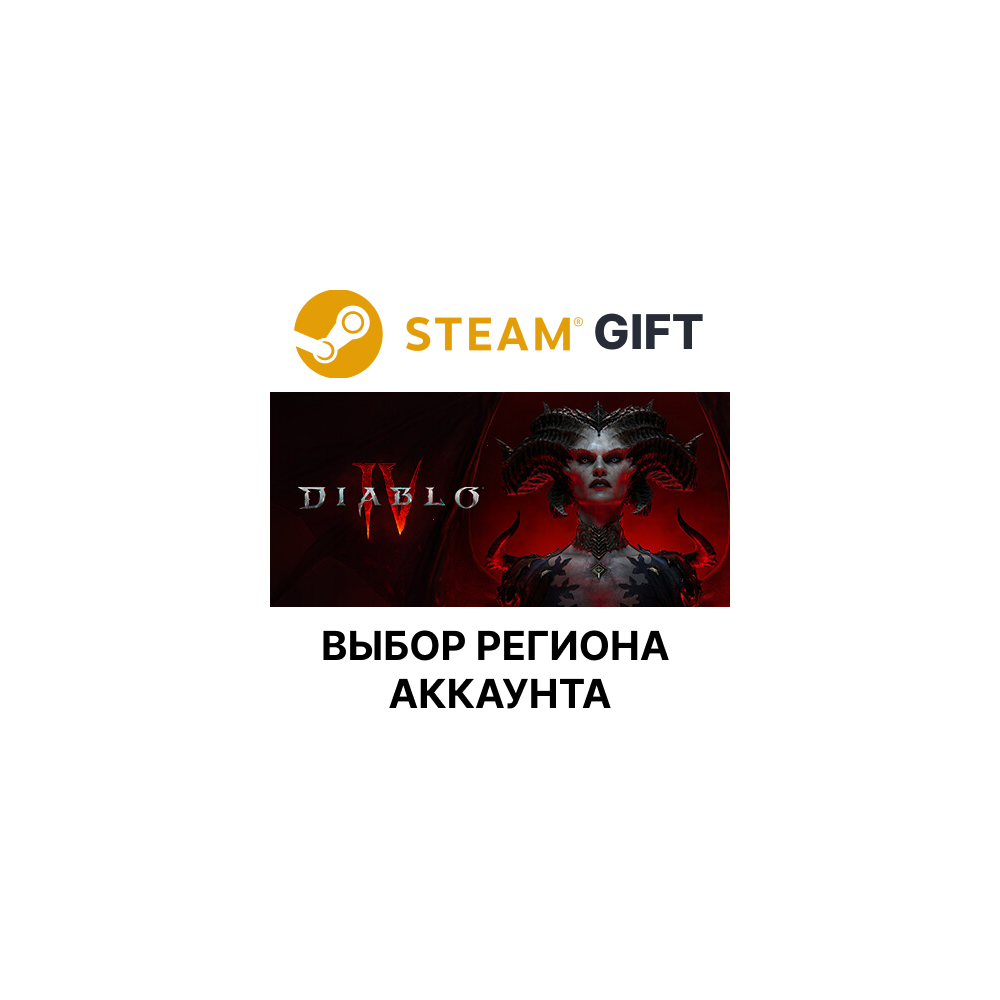 Купить ✅Diablo IV - Standard Edition🌐Steam🎁Выбор Региона