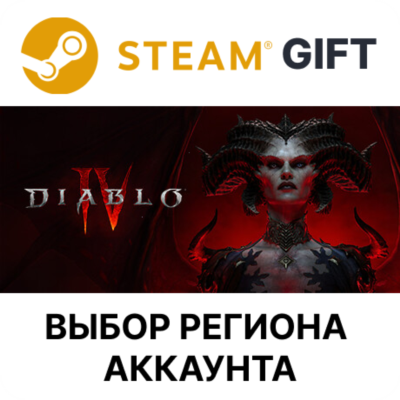 ✅Diablo IV - Standard Edition🌐Steam🎁Выбор Региона