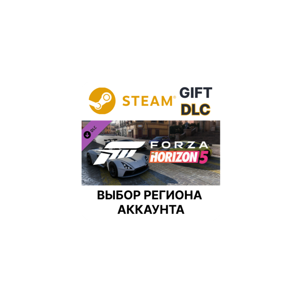 Купить ✅Forza Horizon 5 Super Speed Car Pack🎁Steam🌐