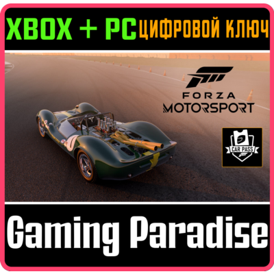❗FORZA MOTORSPORT CAR PASS❗XBOX+PC🔑КЛЮЧ❗