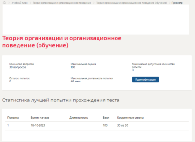 Теория организации и организационное поведение.Тест