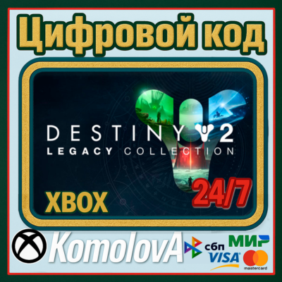 🌍Destiny 2: Коллекция «Классика» (2023) XBOX КЛЮЧ🔑+🎁