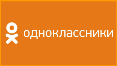 Классы (лайки) Одноклассники