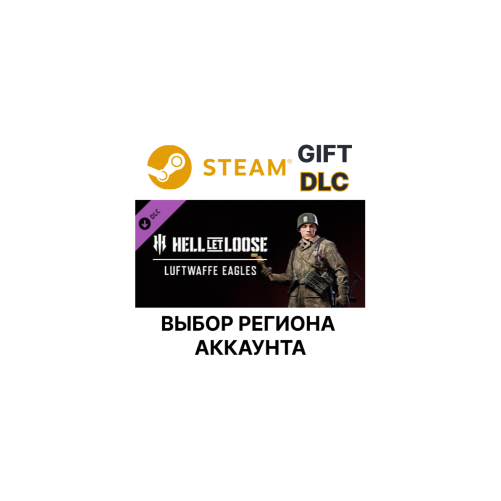 Купить ✅Hell Let Loose - Luftwaffe Eagle🌐Steam🌐Выбор Региона