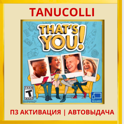 ☀️ Это ты (PS/PS4/PS5/RU) П3 - Активация