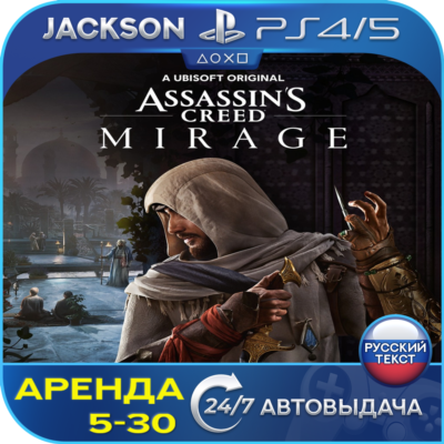 Assassins Creed Mirage (PS4/PS5) RUS | Аренда🔰
