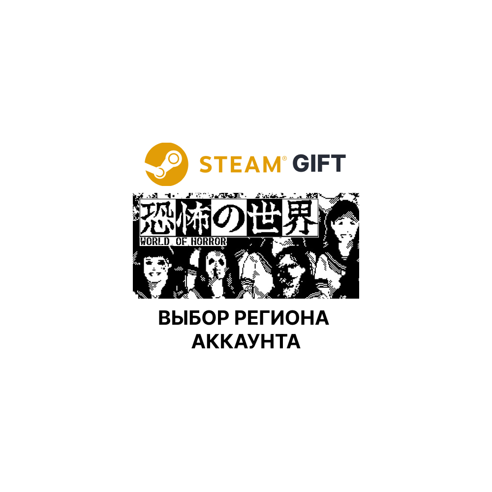 Купить ✅WORLD OF HORROR🌐Steam🌐Выбор Региона