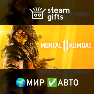 Mortal Kombat 11 Ultimate МИР АВТО