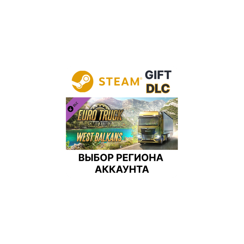 Купить ✅Euro Truck Simulator 2 - West Balkans🌐Steam🌐Выбор