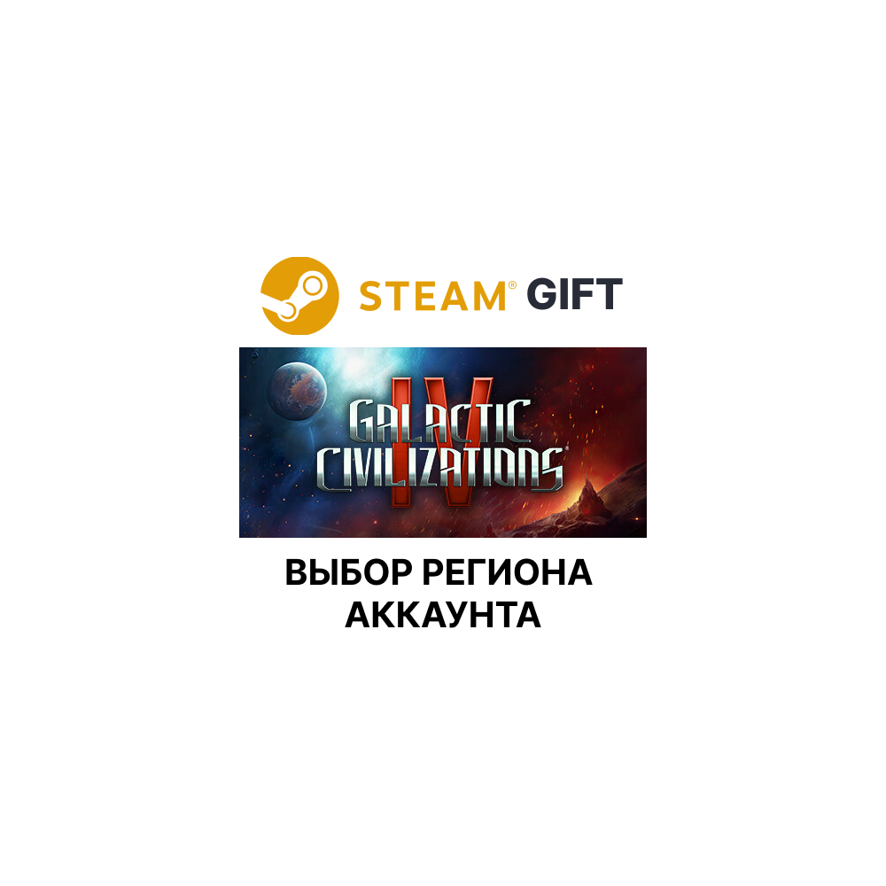 Купить ✅Galactic Civilizations IV: Supernova Edition🌐Steam🌐