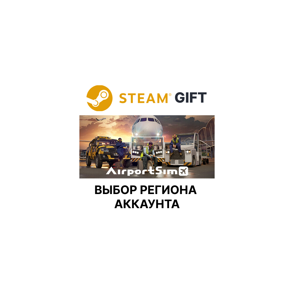 Купить ✅AirportSim🌐Steam🌐Выбор Региона