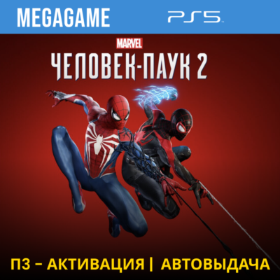 Spider-Man 2  (PS5/RUS-озвучка) П3-Активация
