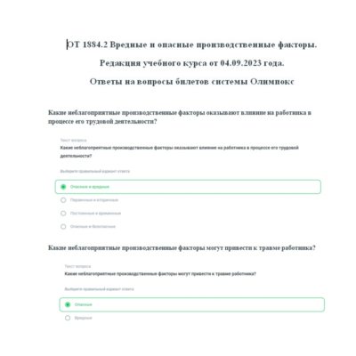 ОТ 1884.2 Вредные и опасные произв. факторы 09.2023 год
