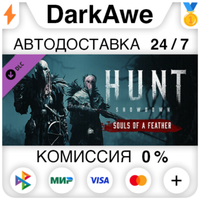 Hunt: Showdown - Souls of a Feather DLC STEAM ⚡️АВТО