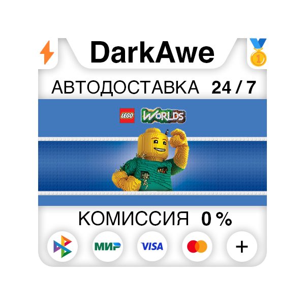 LEGO® Worlds STEAM•RU АВТОДОСТАВКА 0%