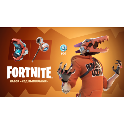 🎮🔥FORTNITE НАБОР «КОД ВЫМИРАНИЯ» +600 VB XBOX🔑КЛЮЧ🔥