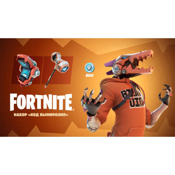 FORTNITE НАБОР «КОД ВЫМИРАНИЯ» +600 VB XBOX КЛЮЧ