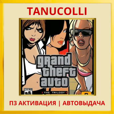 Grand Theft Auto Trilogy GTA (PS/PS4/RU) П3 Активация