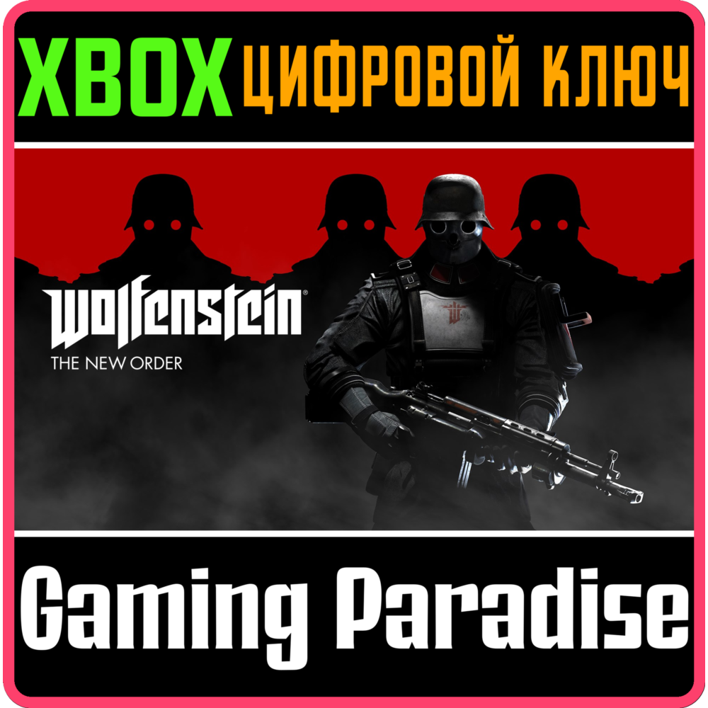 Купить ❗WOLFENSTEIN: THE NEW ORDER❗XBOX ONE/X|S🔑КЛЮЧ❗