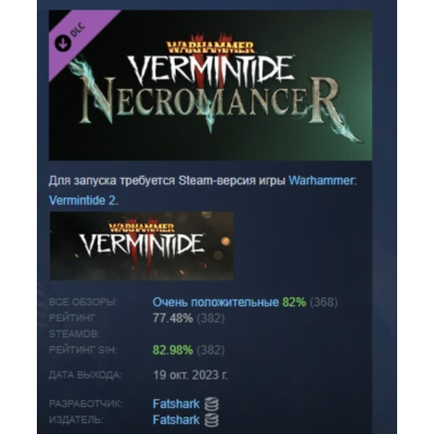 Warhammer: Vermintide 2 - Necromancer Career DLC АВТОДОСТАВКА STEAM РОССИЯ