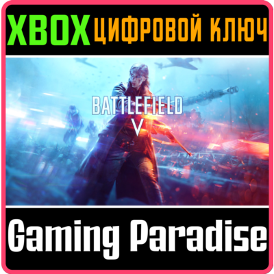 ❗BATTLEFIELD V STANDARD EDITION❗XBOX ONE/X|S🔑КЛЮЧ❗
