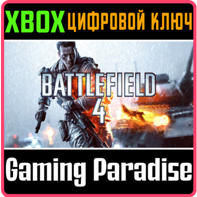 ❗BATTLEFIELD 4❗XBOX ONE/X|S🔑КЛЮЧ❗