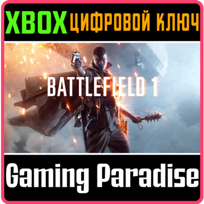 ❗BATTLEFIELD 1❗XBOX ONE/X|S🔑КЛЮЧ❗