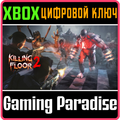 ❗KILLING FLOOR 2❗XBOX ONE/X|S🔑КЛЮЧ❗