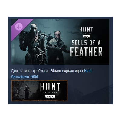 Hunt: Showdown 1896 - Souls of a Feather АВТОДОСТАВКА STEAM РОССИЯ