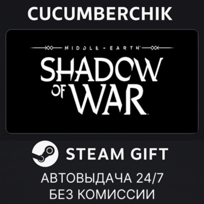 Middle-earth: Shadow of War✅STEAM GIFT AUTO✅RU+МИР