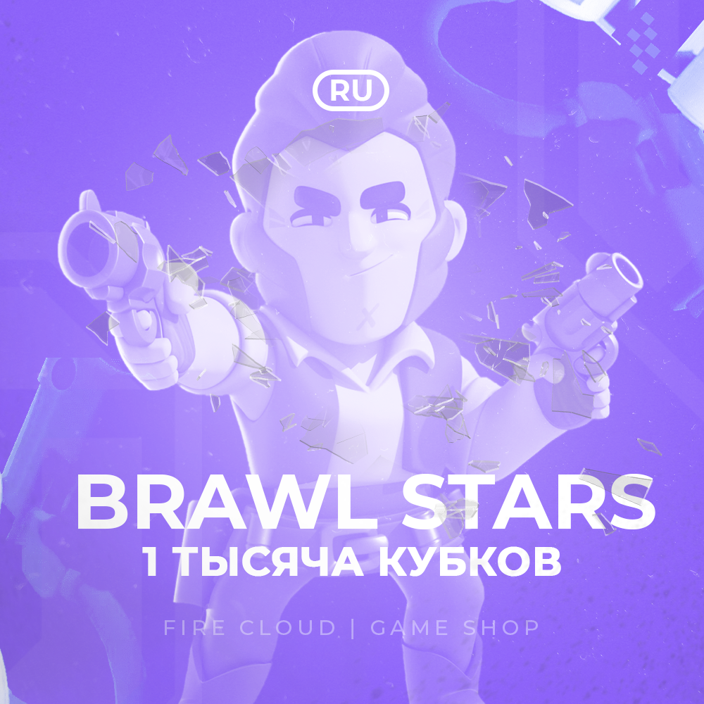 Купить 🔥BRAWL STARS [ 1 тыс. кубков ] ✅️ Полный доступ +🎁 за 99 ₽!