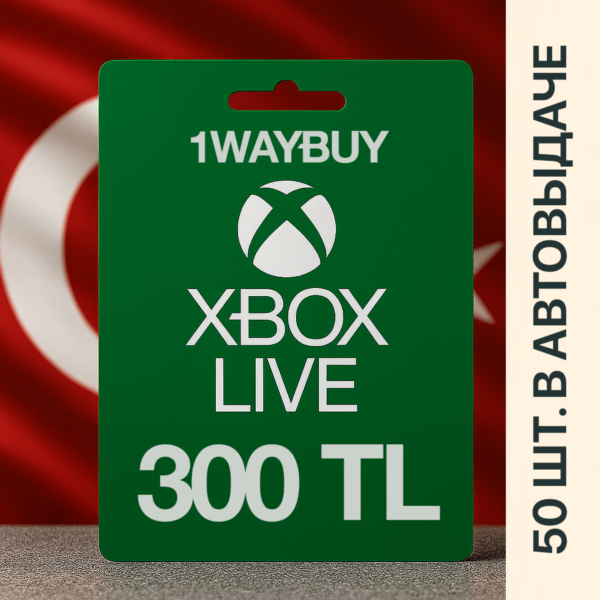 ТУРЦИЯ XBOX 300 TL Подарочная карта оплаты код пополнен
