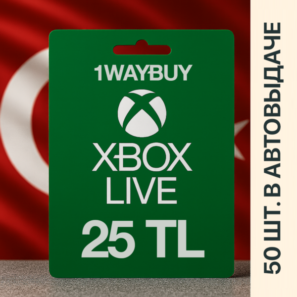 ТУРЦИЯ XBOX 25 TL Подарочная карта оплаты код пополнени