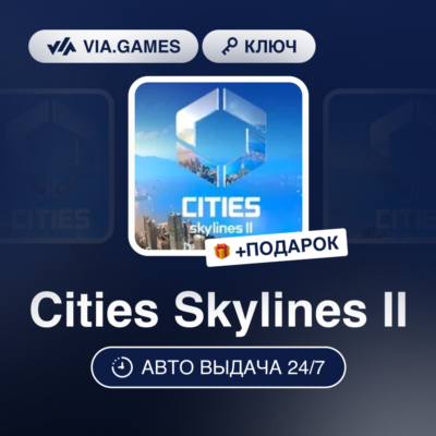 Cities Skylines II (Steam Ключ) РФ-СНГ-МИР + ПОДАРОК
