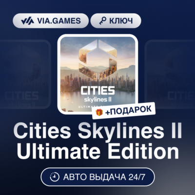 Cities Skylines II Ultimate Edition (Steam Ключ) РФ-СНГ-МИР + ПОДАРОК