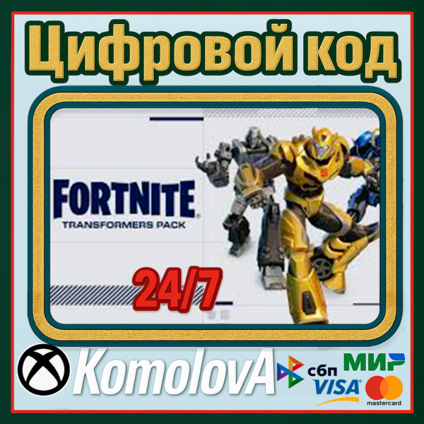 Fortnite — набор «Трансформеры» + 1000ВБ XBOX КЛЮЧ