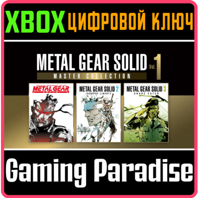 ❗METAL GEAR SOLID: MASTER COLLECTION VOL.1❗XBOX X|S🔑КЛ