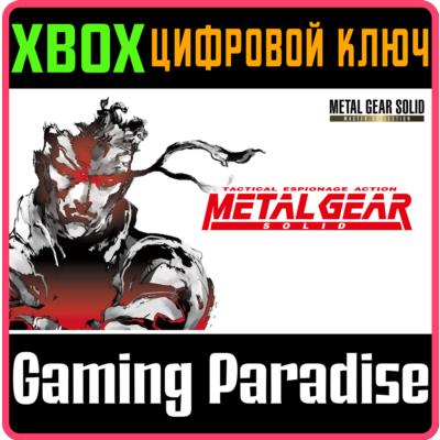 ❗METAL GEAR SOLID - MASTER COLLECTION VERSION❗XBOX🔑🔑