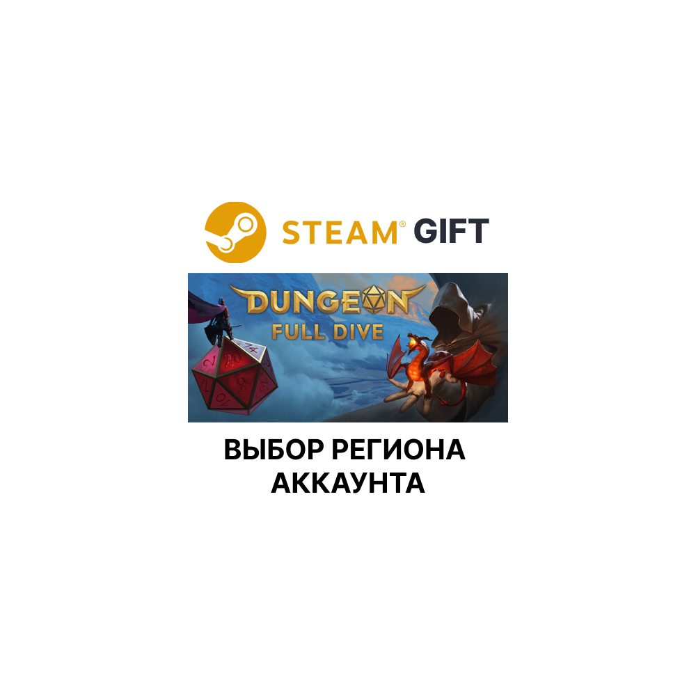 Купить ✅Dungeon Full Dive🌐Steam🌐Выбор Региона