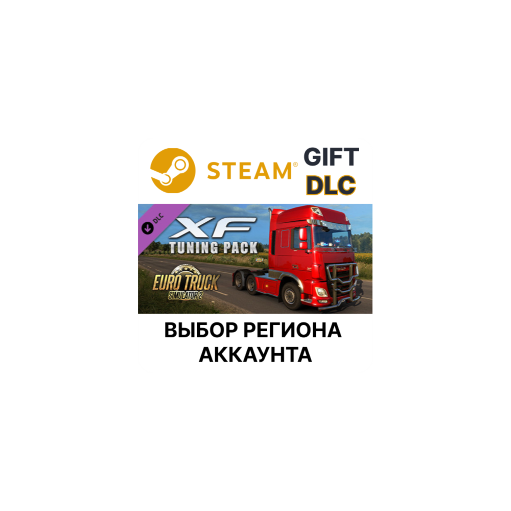 Купить ✅Euro Truck Simulator 2 - XF Tuning Pack🌐Steam🌐